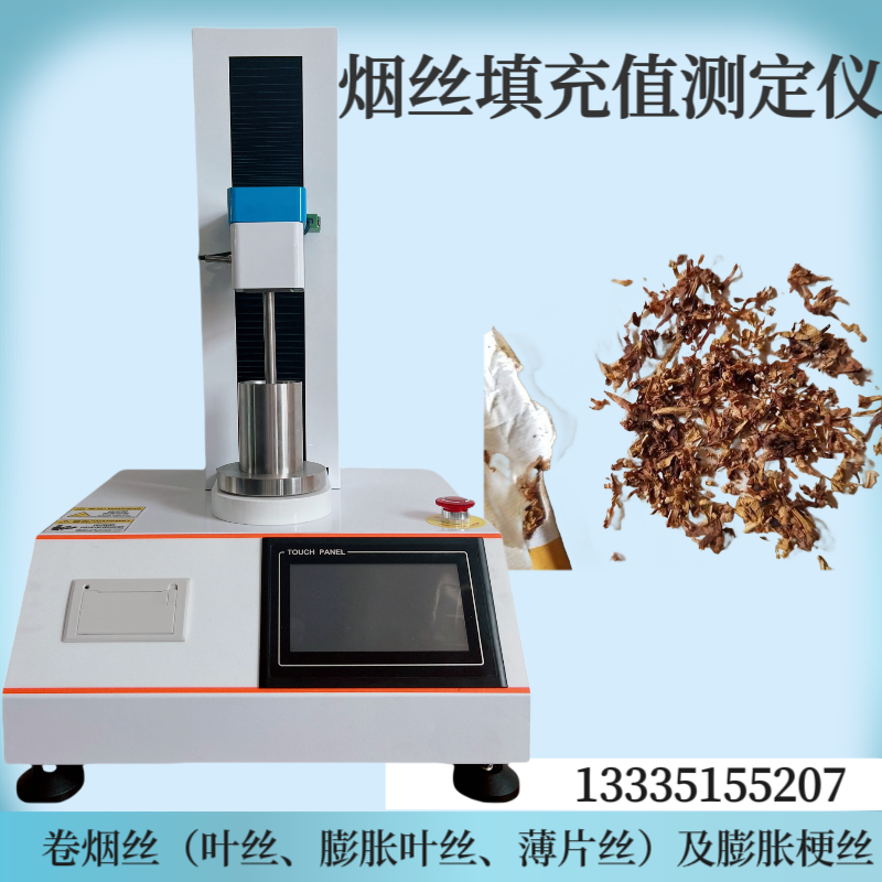 HP601 膨胀叶丝填充值测试仪 分辨率为0.001mm