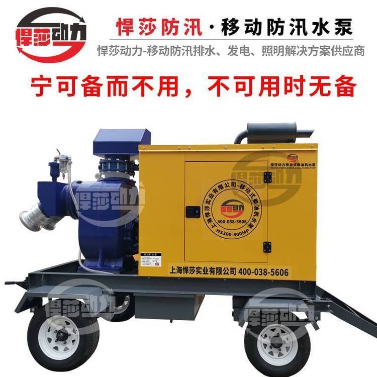 江苏移动拖车式柴油机自吸泵 防汛抗旱排涝抢险车 移动泵车便携式潜水泵