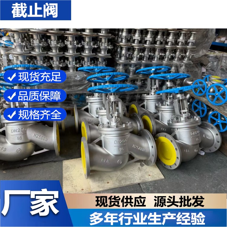 J41W不锈钢截止阀 化工腐蚀介质专用阀门