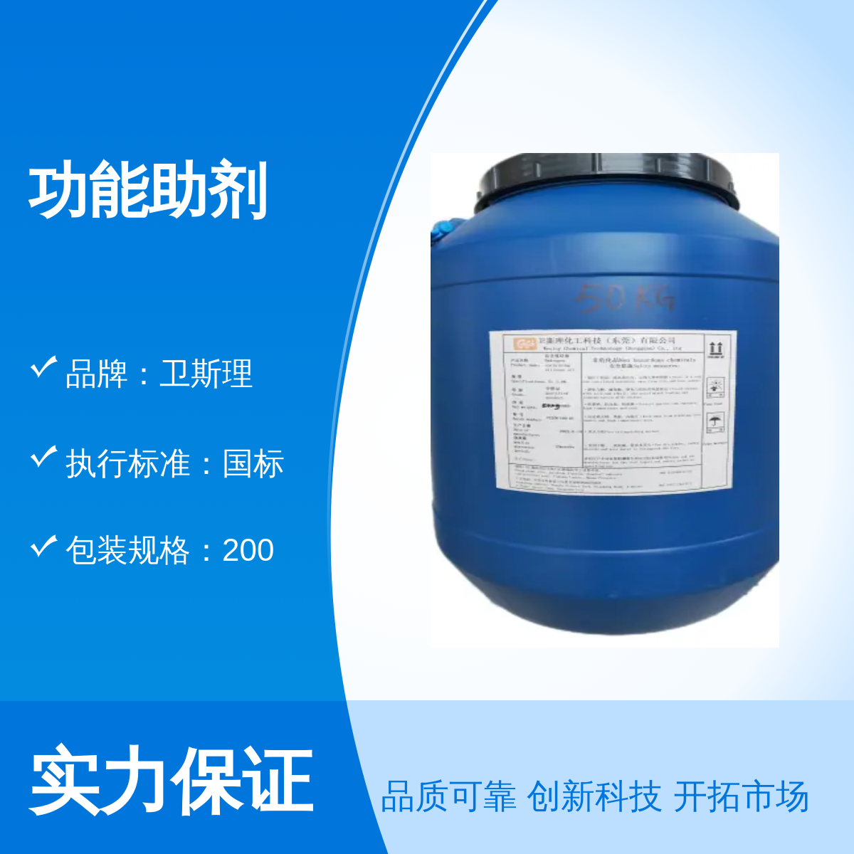 卫斯理功能助剂 产地 产品等级一级 品质保证 口碑优良