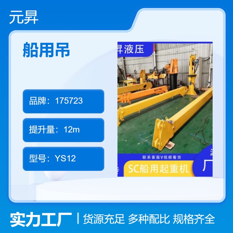 元昇船用吊 马达型号420 拉力120KN 品质良好港口渔船吊