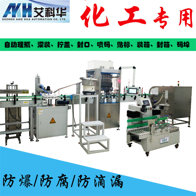 500ml全自动灌装机 艾科华 化工小型灌装
