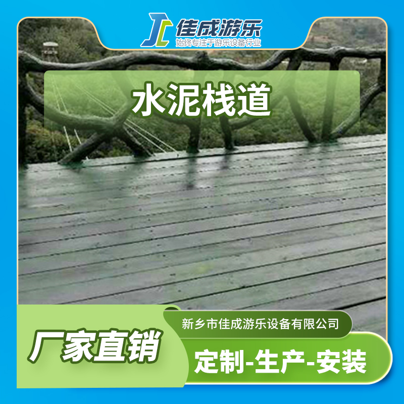 水泥栈道 玻璃栈道 景区玻璃栈道 佳成游乐设备 支持定制