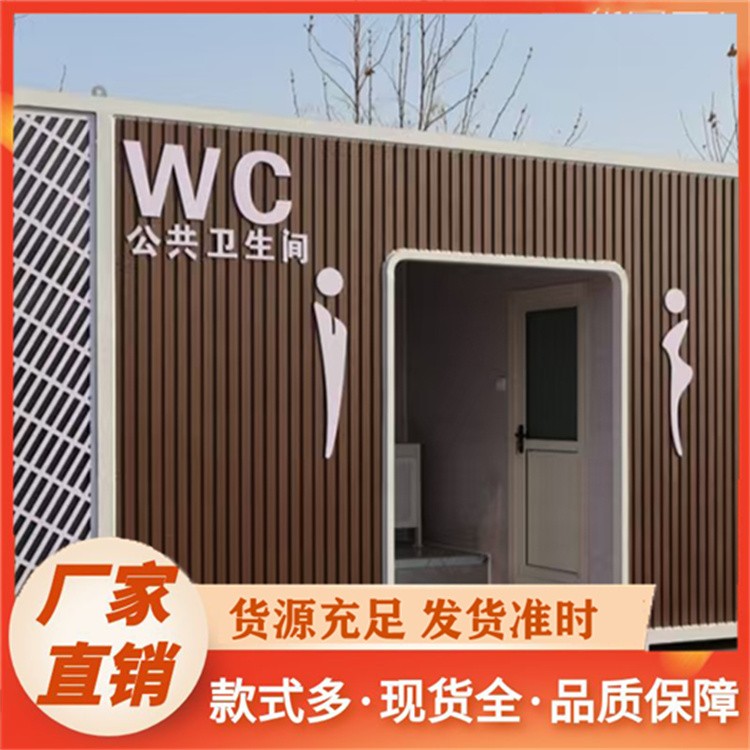 公厕 景区移动厕所户外公共卫生间公园卫生间环保公厕成品临时洗手间