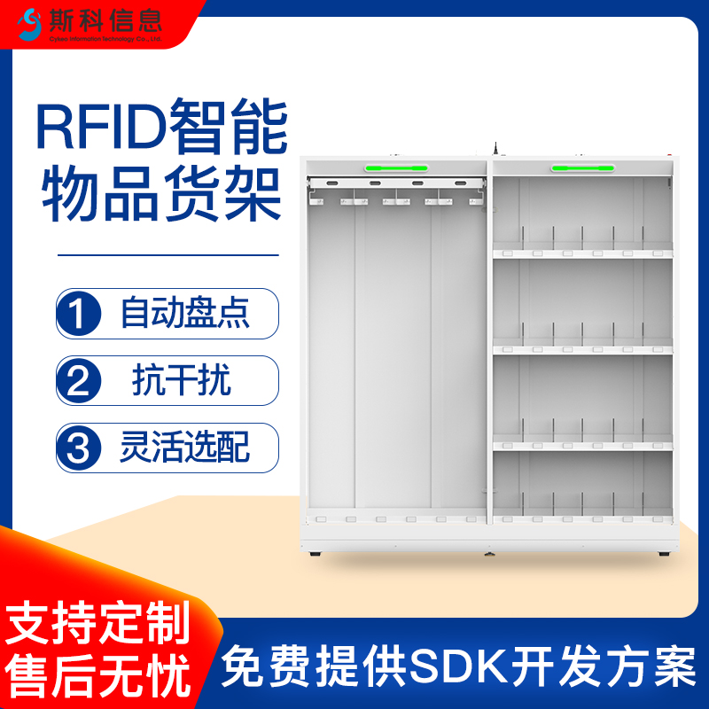 RFID智能工具货架智能照明引导系统医疗耗材仓库无菌器械按需取用货柜