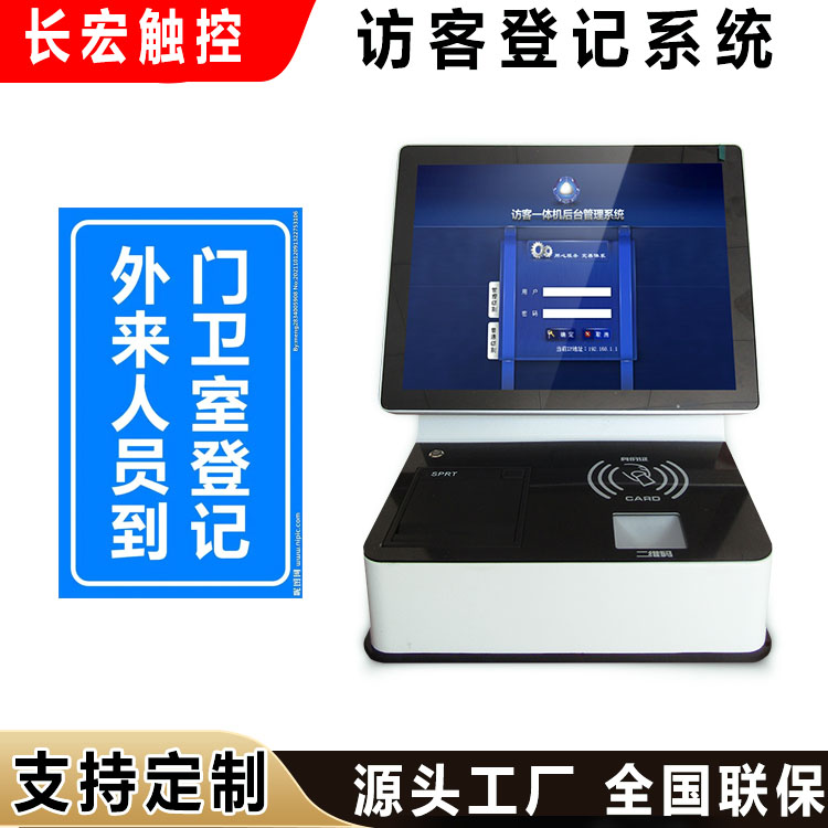 访客机厂家