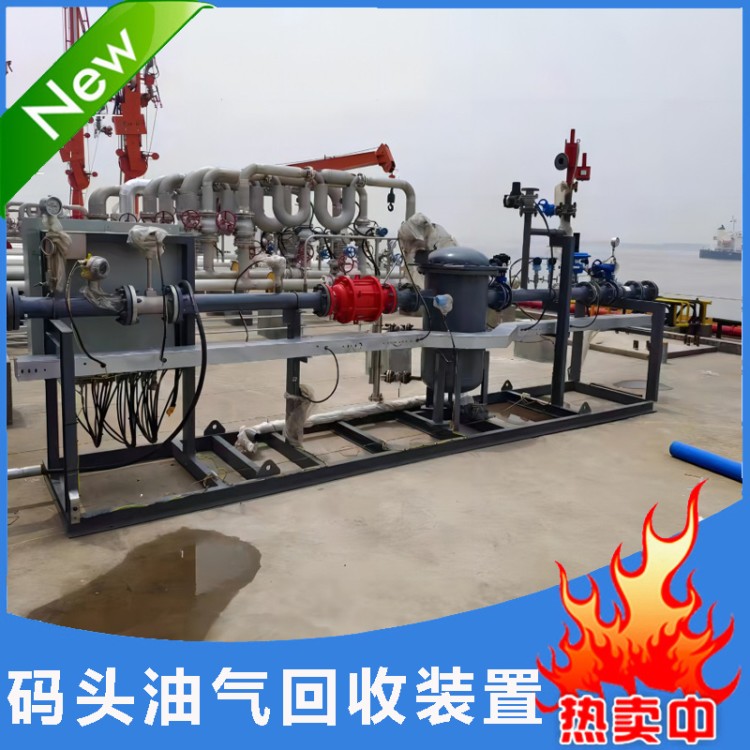 定制码头油气回收方案满足油库油气回收多样需求