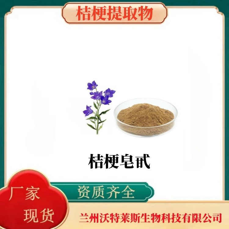桔梗皂甙 10% 桔梗提取物 速溶粉 浸膏 质量稳定