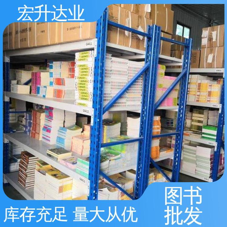 宏升达业 课外读物批发 百万库存 一站式采购平台 人物传记书籍