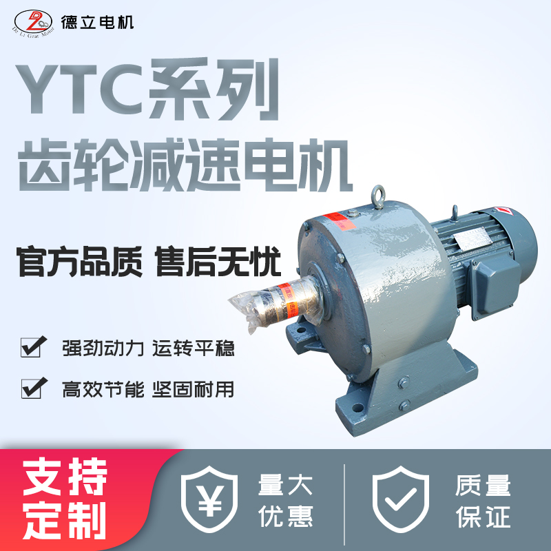 YTC齿轮减速机齿轮减速电动机YTC112/170/205/250/280