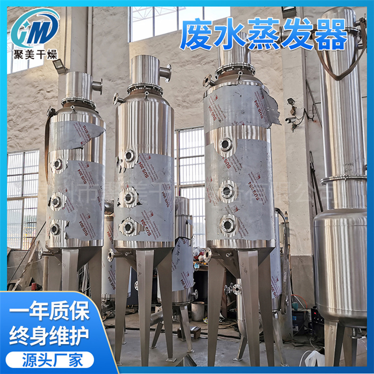 废水蒸发器厂家专业制作单效双效三效MVR反渗透高盐废水蒸发设备