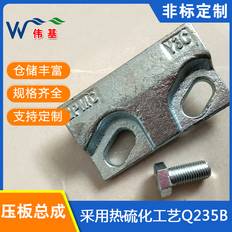 压板总成生产销售 伟基铁路配件厂家