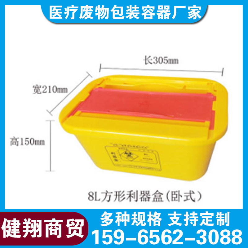 方形利器盒医疗黄色废弃针头 针筒堆放垃圾桶针座切割盒 健翔商贸
