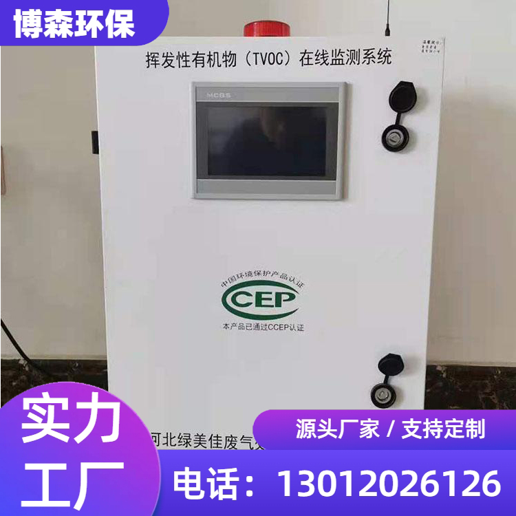 vocs在线监测设备  VOC自动监测系统 实力厂家