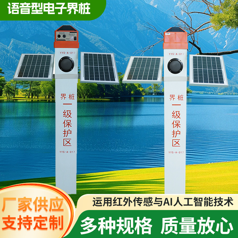 湖水利电子界桩语音宣传电子界桩人体感应语音播报电子界桩批发