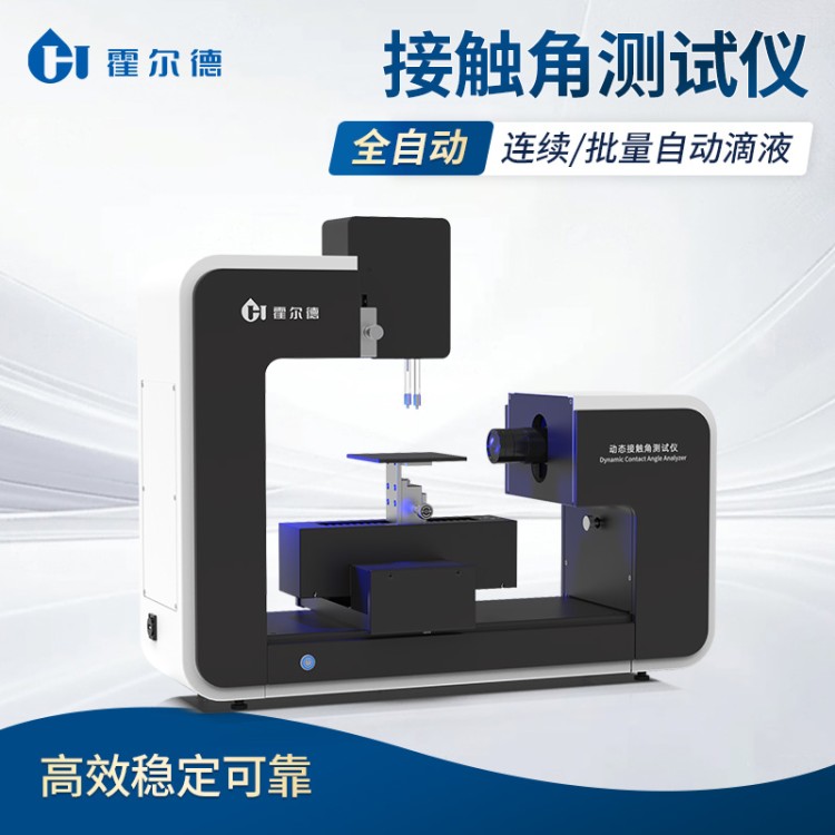 接触角分析仪 工厂现货