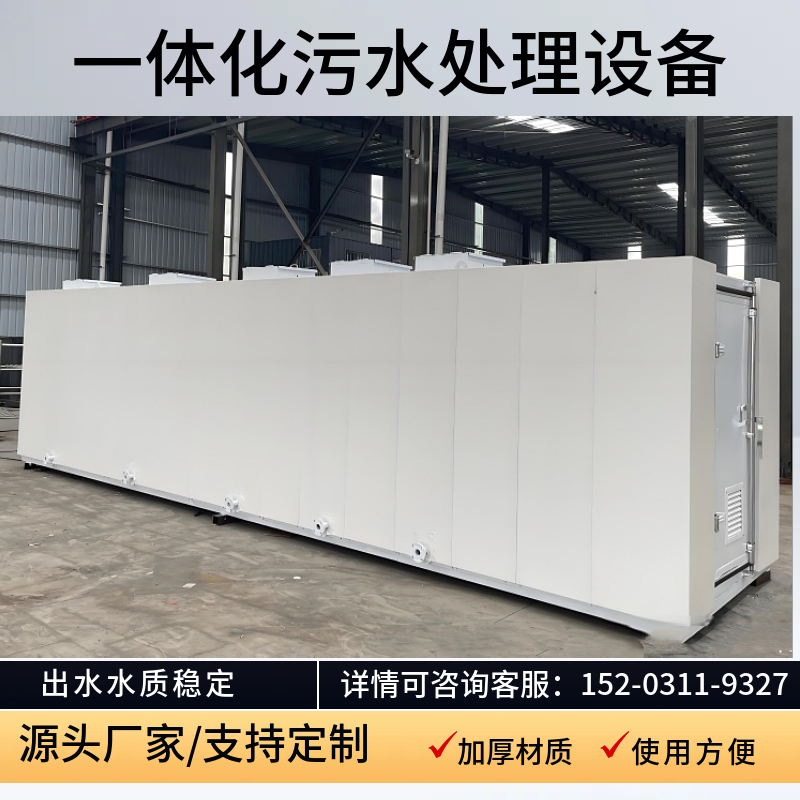 智能控制地埋式污水一体化设备 加厚废水处理装置烟台