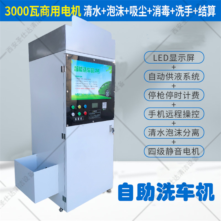 高压清洗机自助高压洗车机商用24小时全自动共享智能洗车设备一体洗车