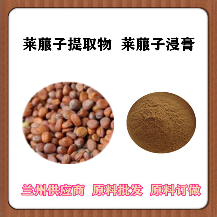 莱菔子提取物20:1 萝卜子原粉 莱菔子浸膏 供应莱菔子浓缩汁 SC认证