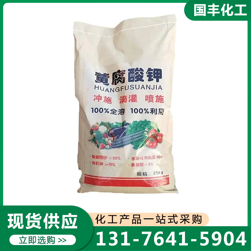 生化黄腐酸钾 质量保证,价格优惠,欢迎来电咨询