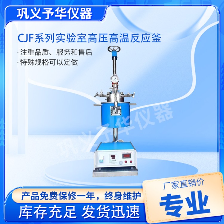 高压反应釜-厂家直销-多少钱