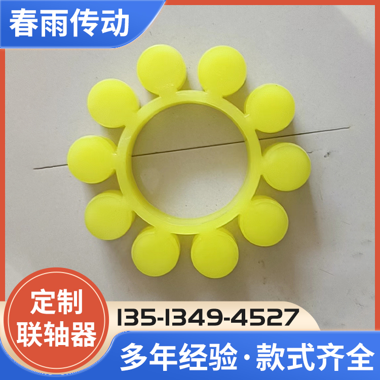 星型联轴器定制