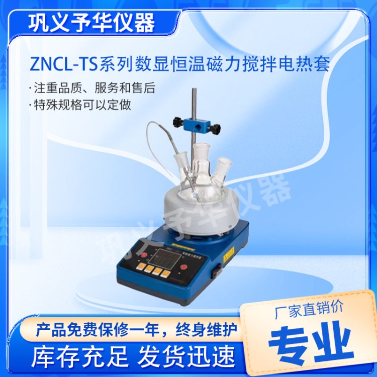 磁力搅拌电热套-厂家直销-哪里买