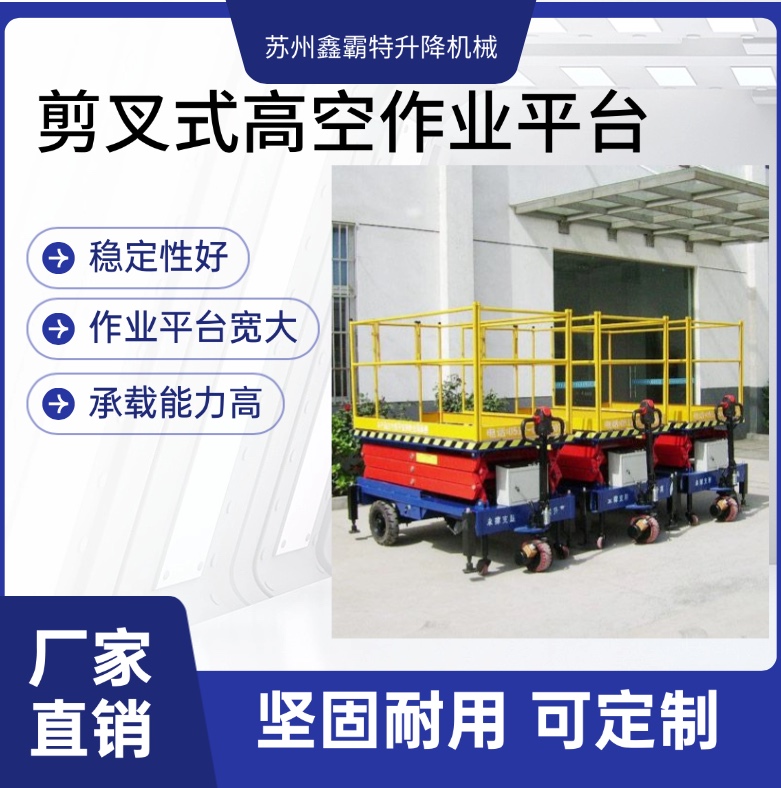 鑫霸特-剪叉式 铝合金 全自动高空作业平台，升降平稳，厂家直供！