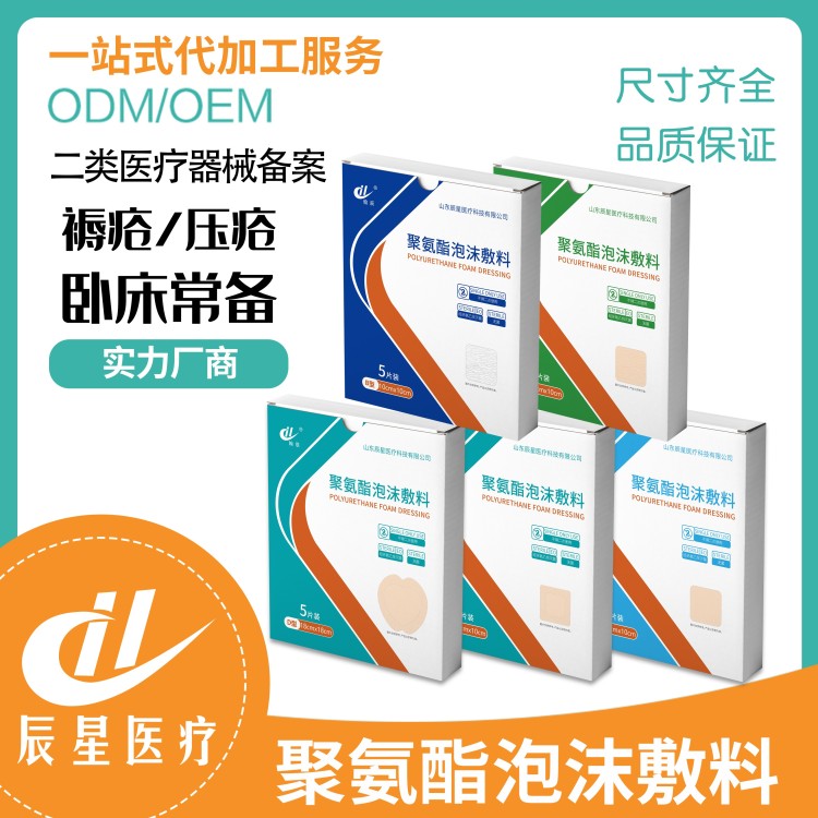 聚氨酯泡沫敷料源头直供 高吸收性材质 快速吸渗 工厂现货批发
