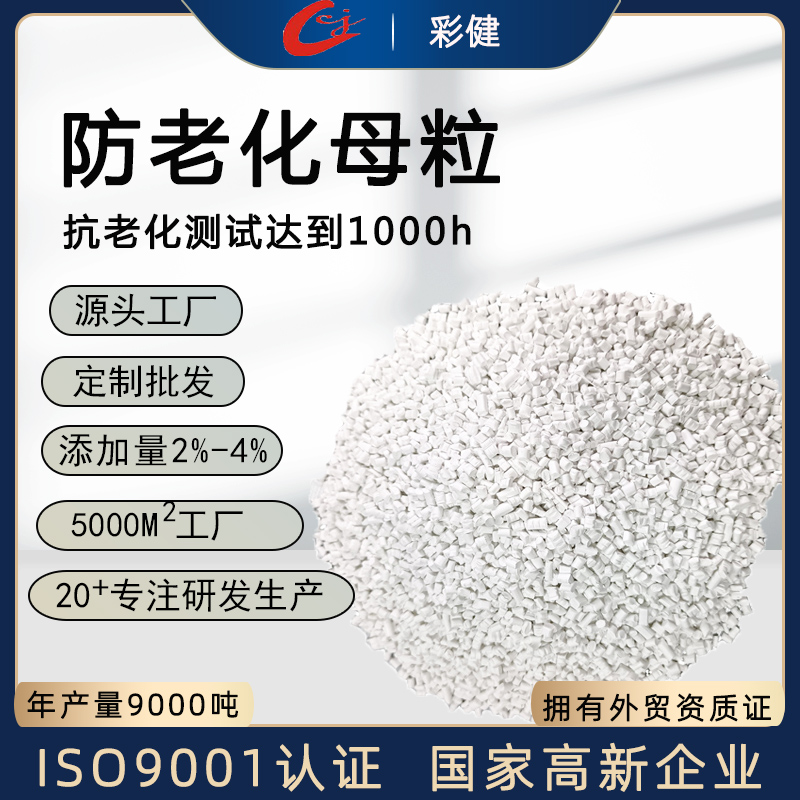 ABS抗老化色母  抗老化母料批发