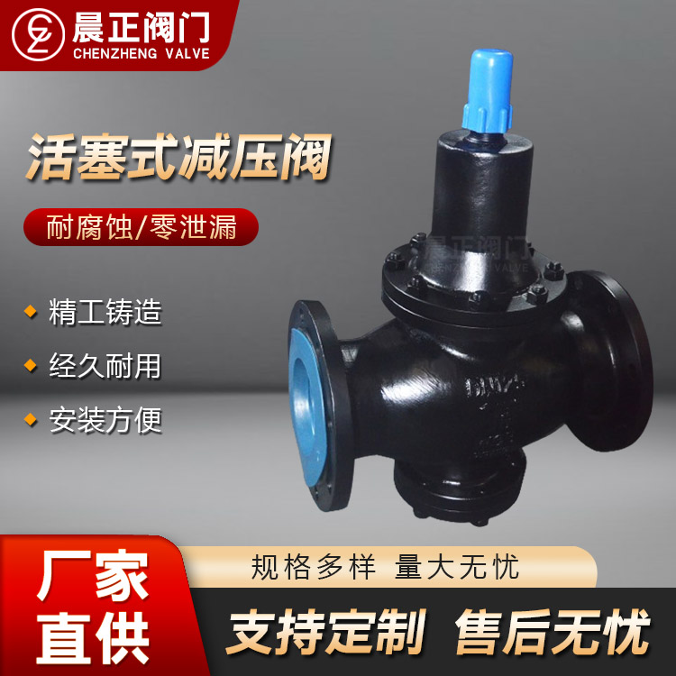 铸钢活塞式减压阀 不锈钢蒸汽减压阀 碳钢法兰减压阀