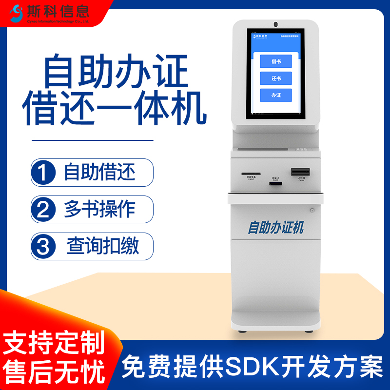 RFID自助借还书机RFID智慧图书馆自助借还书机书香军营电子图书借阅机阅览室自助借书机