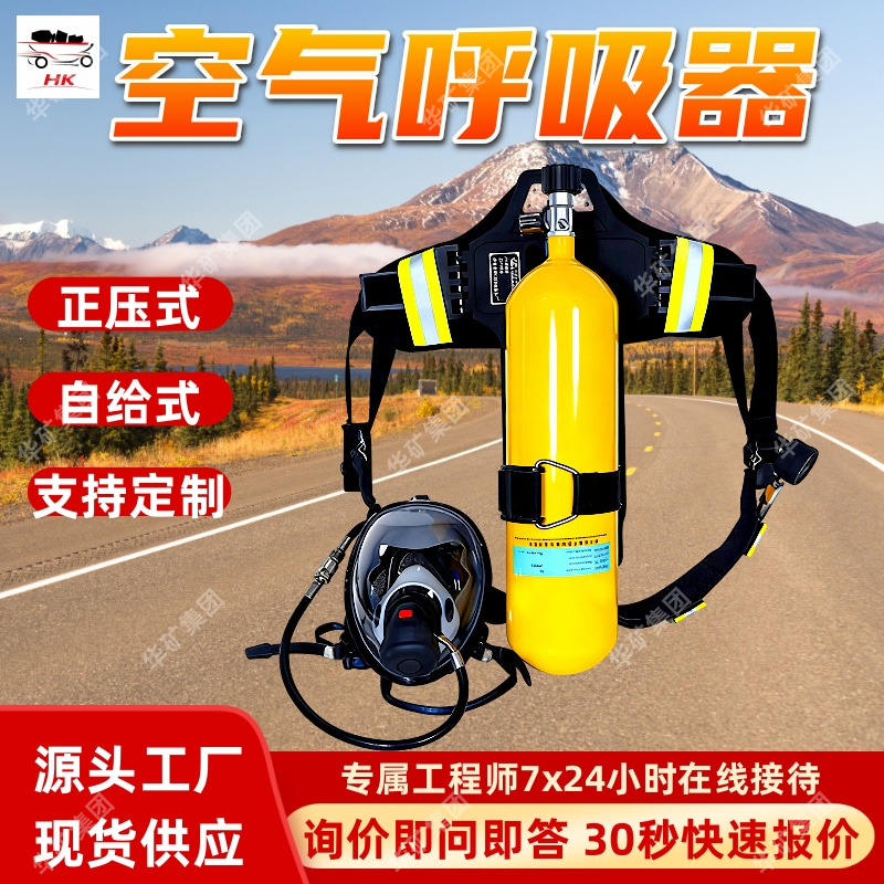 RHZK6.8/A自给开放式空气呼吸器 减震性好自给开放式空气呼吸器