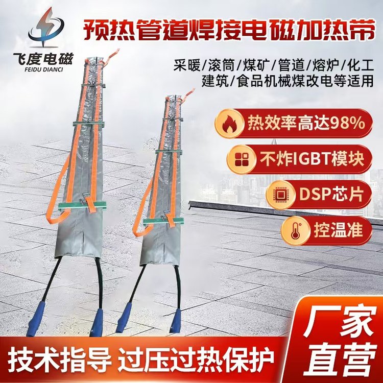 飞度预热电感应加热器新品上市高效预热，降低成本