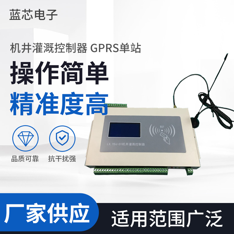 可按需求定制井电双控机井控制器 水电双计量控制器 4G全网通灌溉控制器