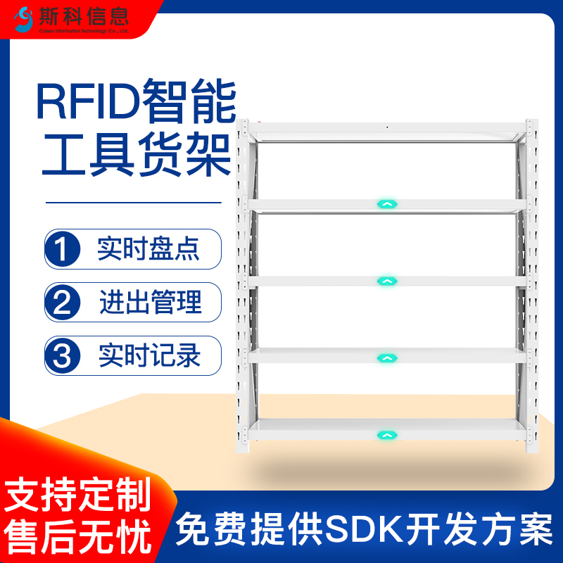 RFID智能工具货架汽车制造车间装配工具智能定位存取系统​SMT产线治具智能管理终端