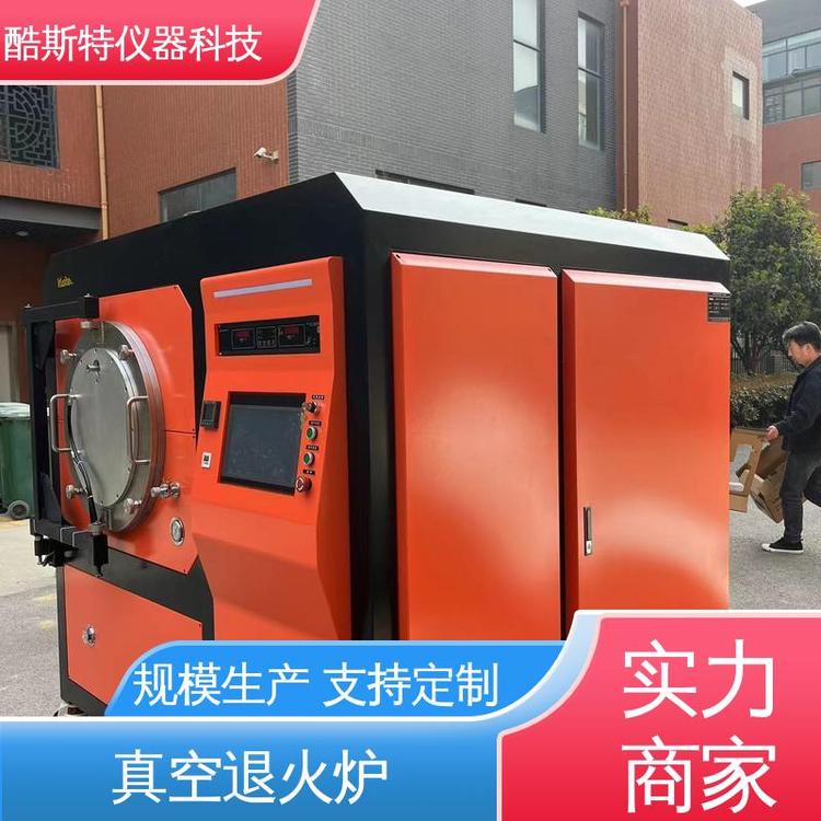 酷斯特科技 真空退火炉 铜基材料热处理用 操作简单方便