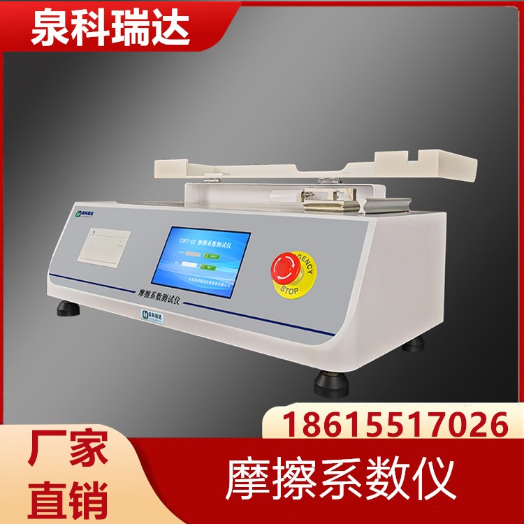 摩擦系数仪 高质量产品 性能稳定