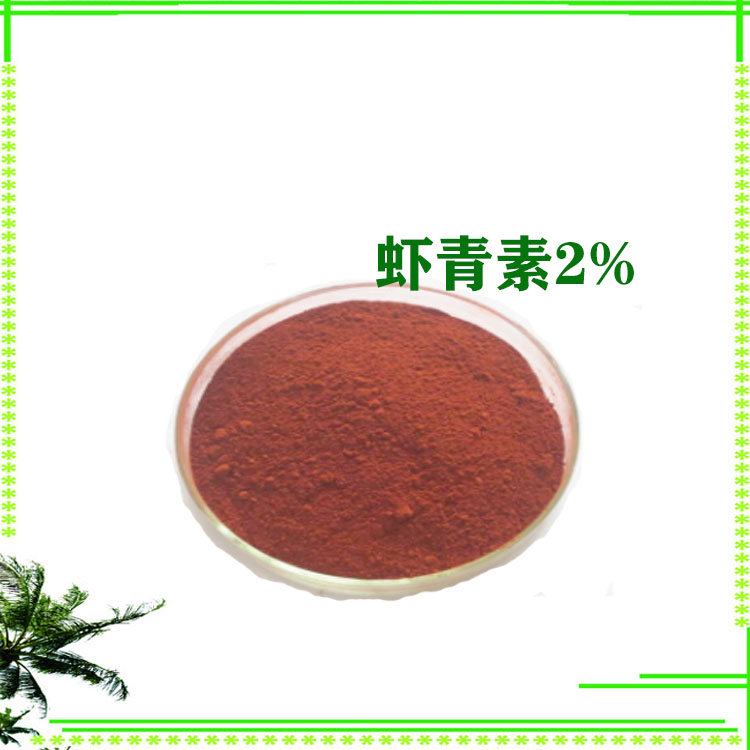 雨生红球藻粉 虾青素2% 红色粉末 库存足 质量稳定