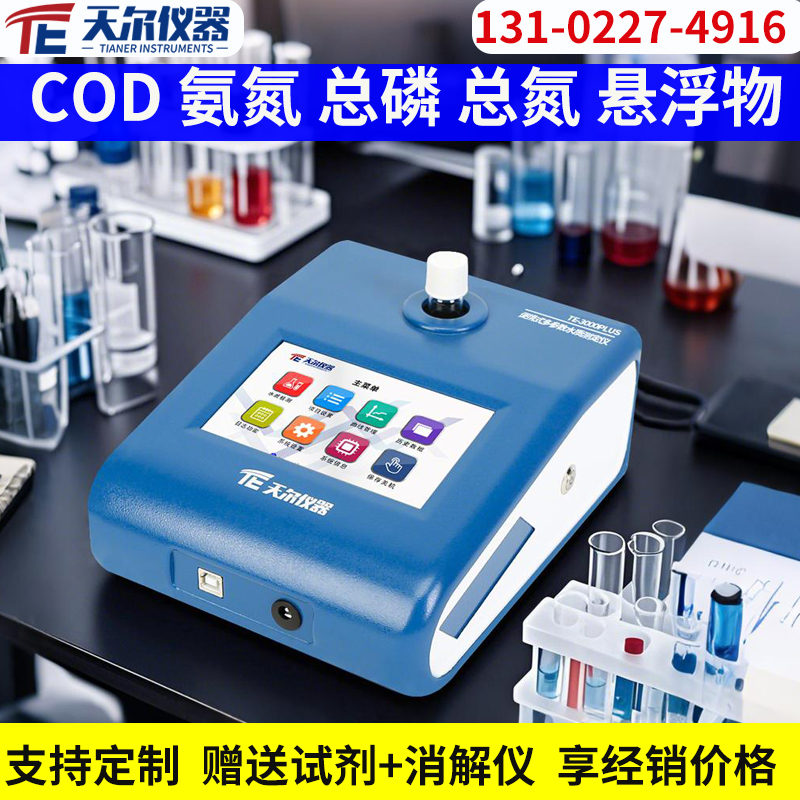 便携式总磷快速测定仪厂家