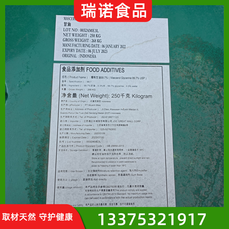 印尼进口甘油