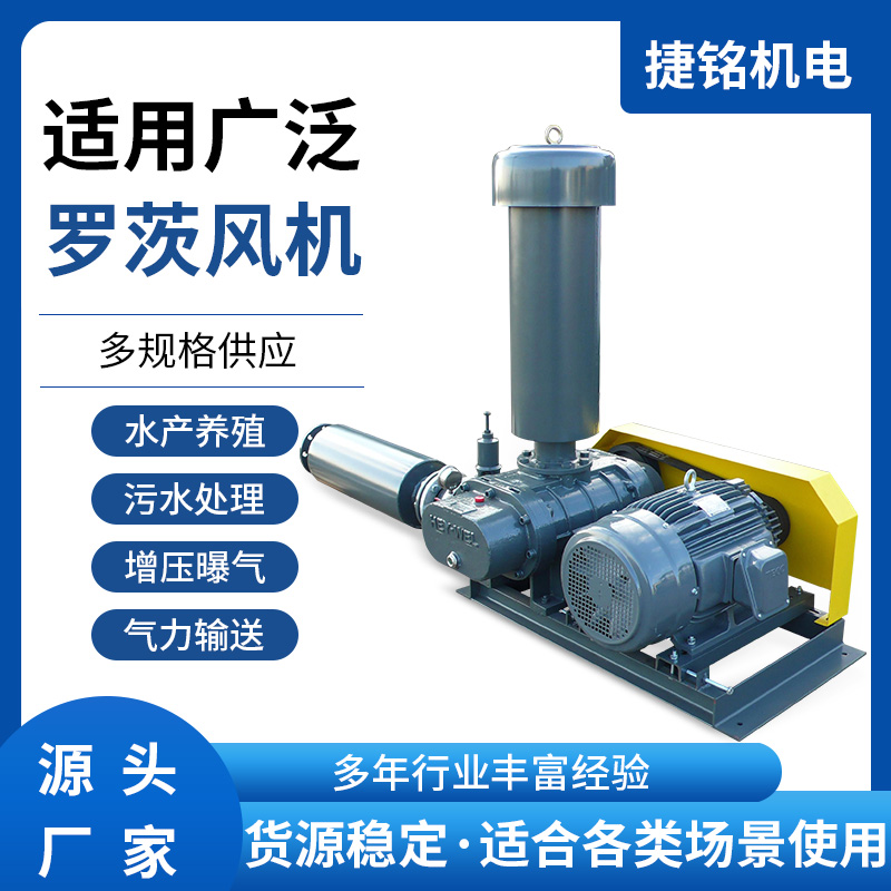 大功率工业污水处理低噪节能鱼塘曝气增氧变频防爆铝合金罗茨鼓风机