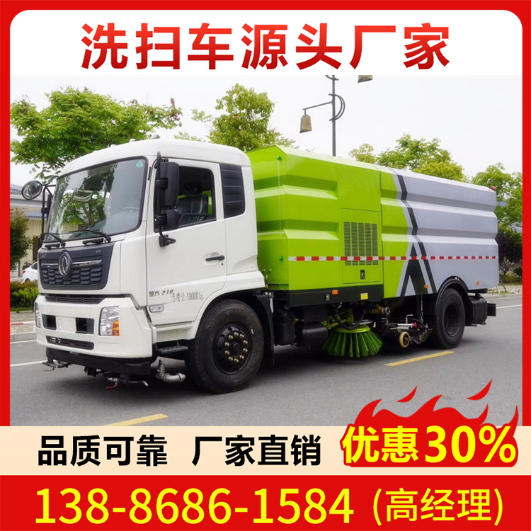 东风天锦16方 18吨型洗扫车 优惠来袭 厂家直销 0首付分期购车