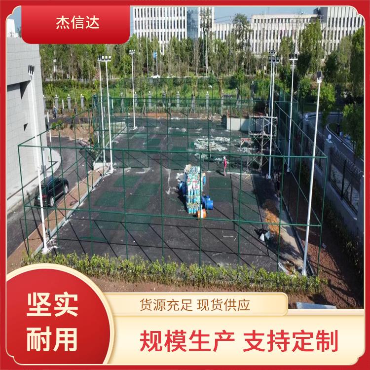 杰信达 运动场护栏网 篮球场围网 可调尺寸 耐用性强