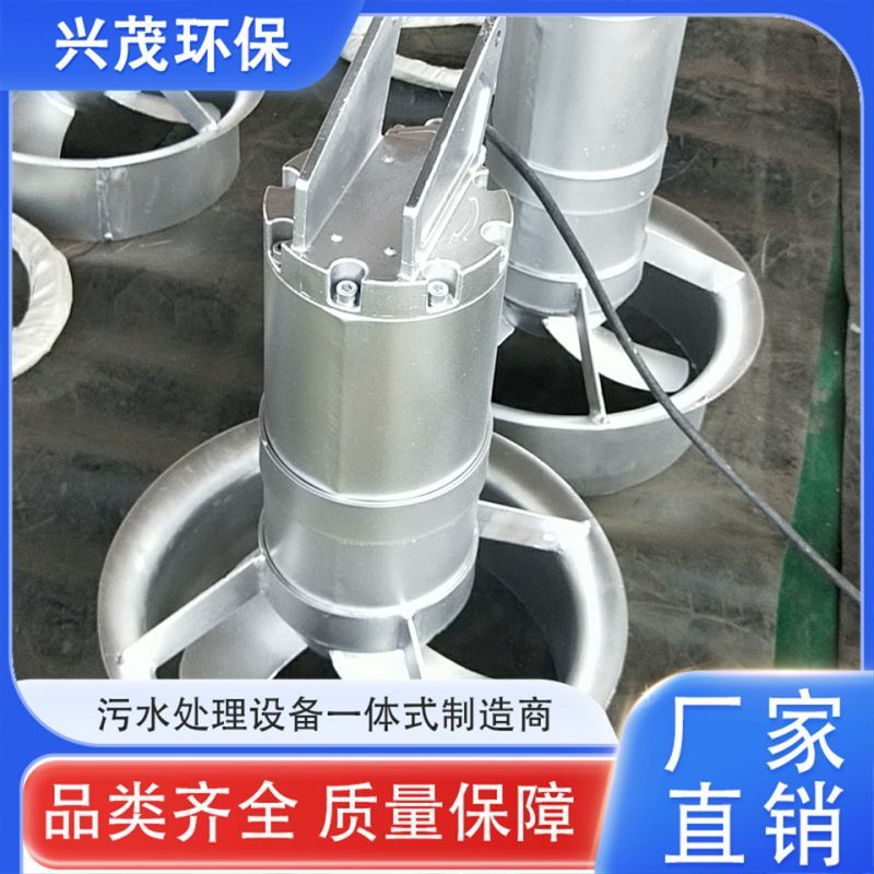 冲压式潜水搅拌机 不锈钢水下搅拌器 优质轴承电机