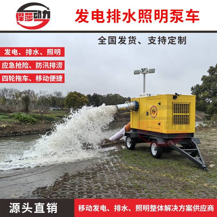 拖车式柴油机水泵机组大流量高扬程移动农用自吸排污泵抽水泵机组