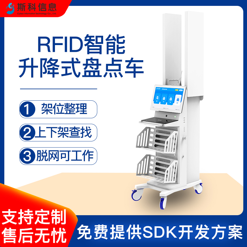 RFID智能盘点车图书馆手持推车式高频图书扫描盘点机上架归还定位一体化终端
