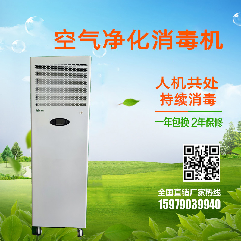 欣天瑶牌XTY-Y-1500型空气净化消毒机价格 人机共处 自动消毒