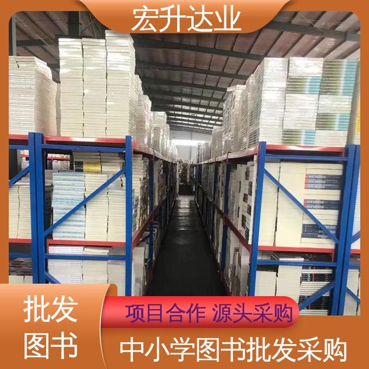儿童绘本批发 财经管理书籍 品种齐全 项目投标合作 宏升达业