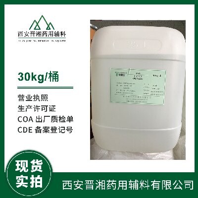 甘油  符合药典指标 现货     日化级 药用级